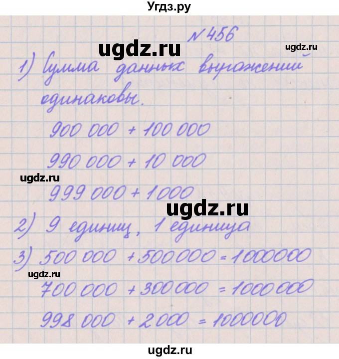ГДЗ (Решебник) по математике 4 класс Аргинская И.И. / упражнение / 456