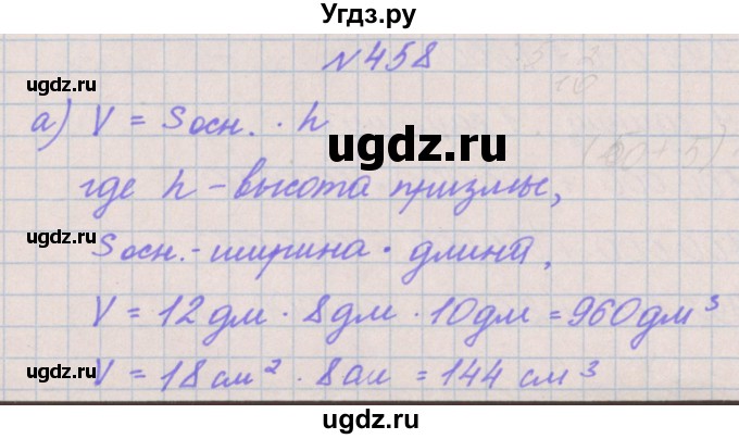 ГДЗ (Решебник) по математике 4 класс Аргинская И.И. / упражнение / 458