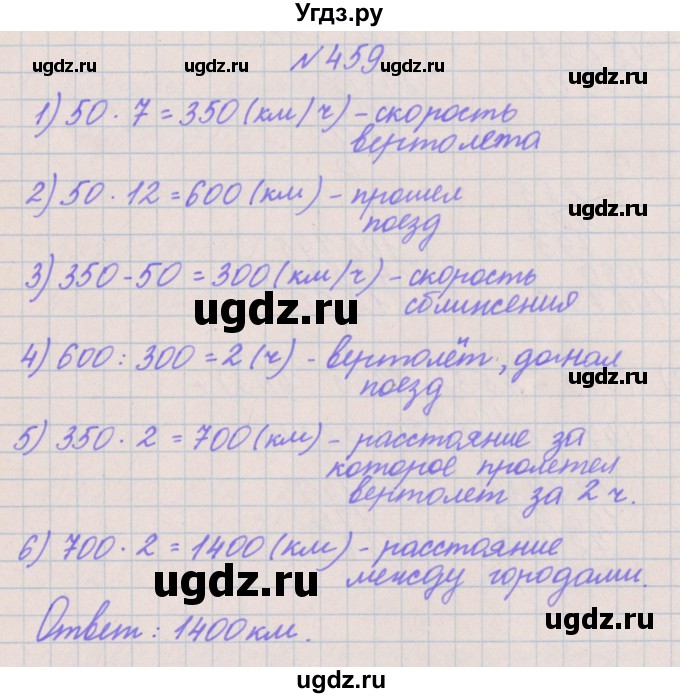 ГДЗ (Решебник) по математике 4 класс Аргинская И.И. / упражнение / 459