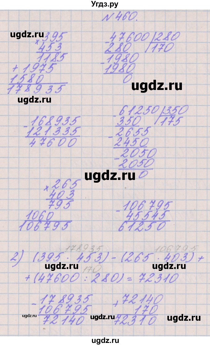 ГДЗ (Решебник) по математике 4 класс Аргинская И.И. / упражнение / 460