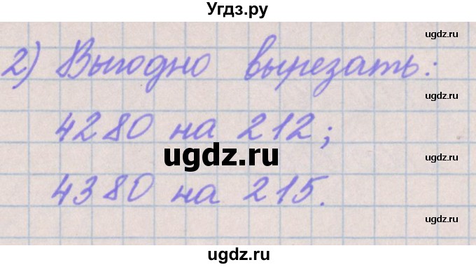 ГДЗ (Решебник) по математике 4 класс Аргинская И.И. / упражнение / 462(продолжение 2)