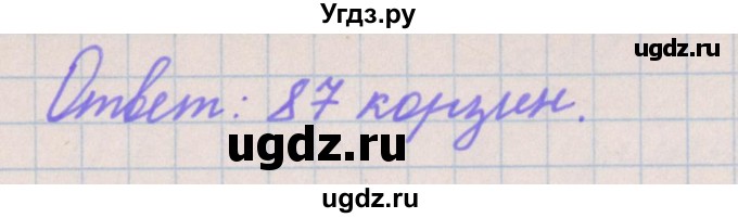 ГДЗ (Решебник) по математике 4 класс Аргинская И.И. / упражнение / 470(продолжение 2)