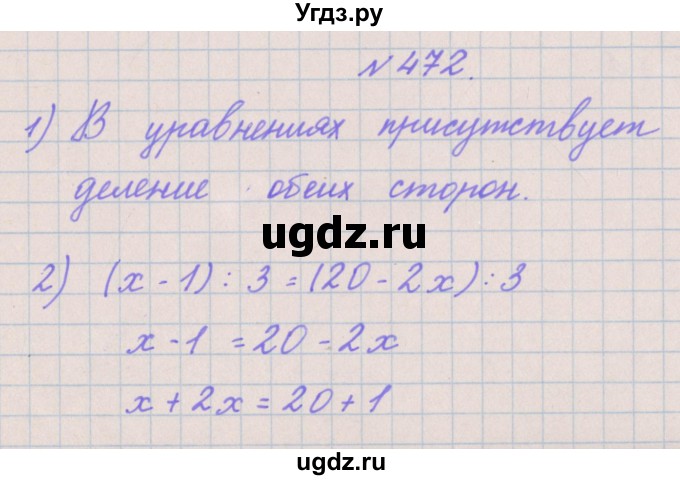 ГДЗ (Решебник) по математике 4 класс Аргинская И.И. / упражнение / 472