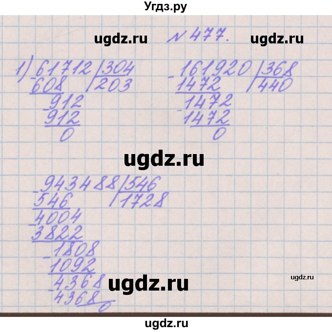 ГДЗ (Решебник) по математике 4 класс Аргинская И.И. / упражнение / 477
