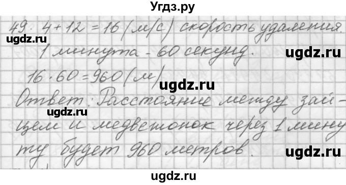 ГДЗ (Решебник) по математике 4 класс Аргинская И.И. / упражнение / 49