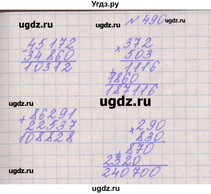 ГДЗ (Решебник) по математике 4 класс Аргинская И.И. / упражнение / 490