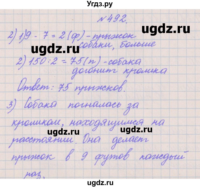 ГДЗ (Решебник) по математике 4 класс Аргинская И.И. / упражнение / 492