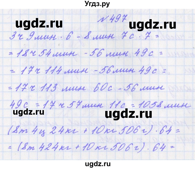 ГДЗ (Решебник) по математике 4 класс Аргинская И.И. / упражнение / 497