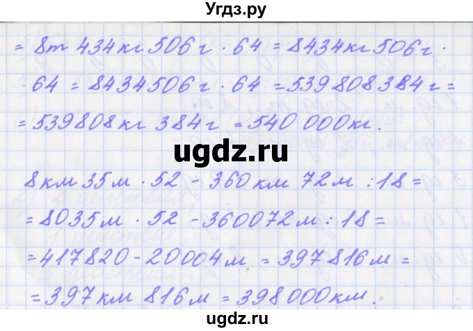 ГДЗ (Решебник) по математике 4 класс Аргинская И.И. / упражнение / 497(продолжение 2)
