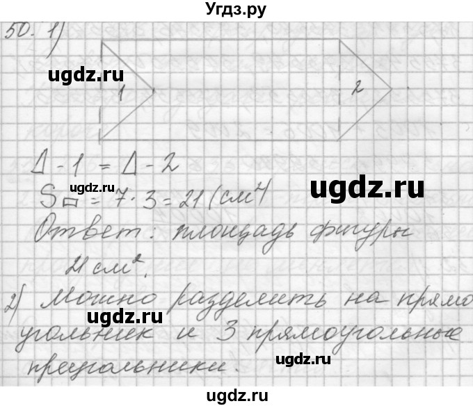 ГДЗ (Решебник) по математике 4 класс Аргинская И.И. / упражнение / 50
