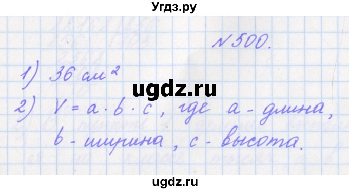 ГДЗ (Решебник) по математике 4 класс Аргинская И.И. / упражнение / 500
