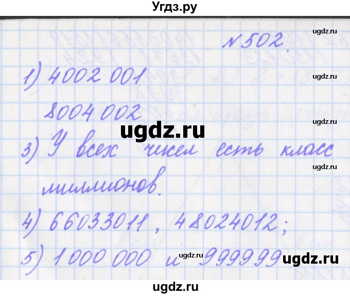 ГДЗ (Решебник) по математике 4 класс Аргинская И.И. / упражнение / 502