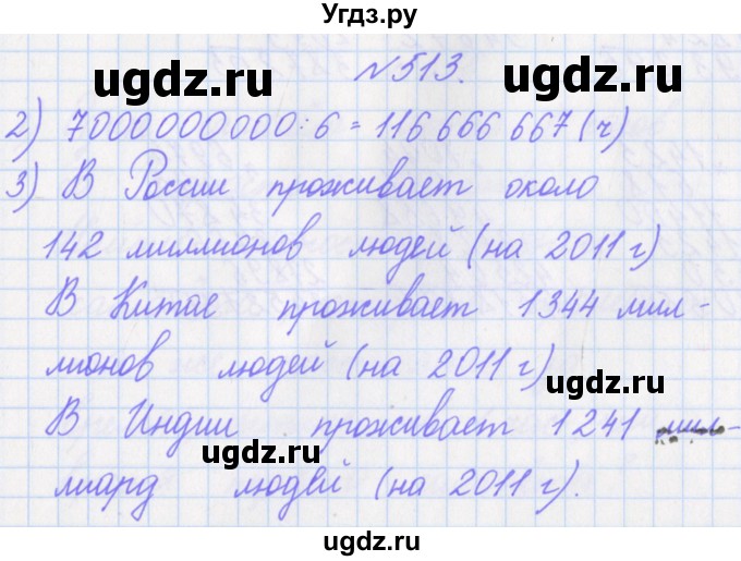 ГДЗ (Решебник) по математике 4 класс Аргинская И.И. / упражнение / 513