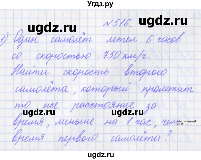 ГДЗ (Решебник) по математике 4 класс Аргинская И.И. / упражнение / 516