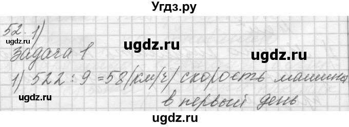 ГДЗ (Решебник) по математике 4 класс Аргинская И.И. / упражнение / 52