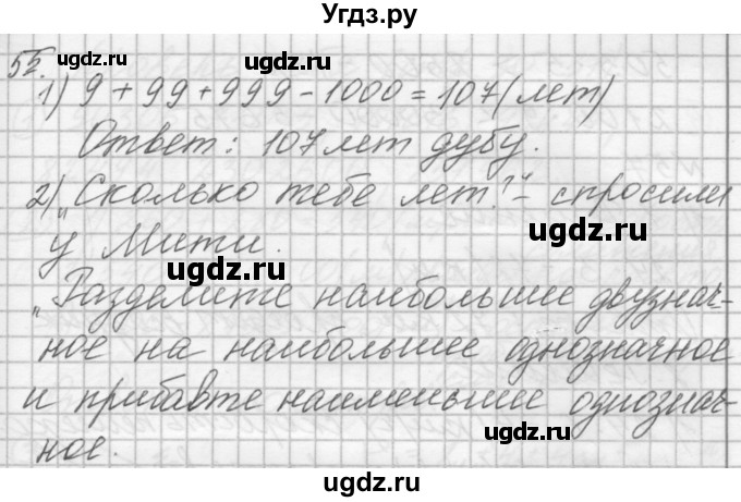 ГДЗ (Решебник) по математике 4 класс Аргинская И.И. / упражнение / 55