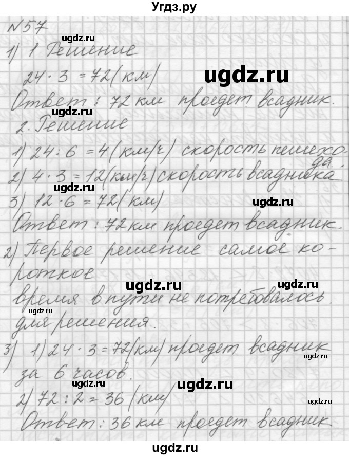 ГДЗ (Решебник) по математике 4 класс Аргинская И.И. / упражнение / 57