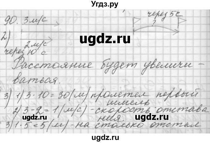 ГДЗ (Решебник) по математике 4 класс Аргинская И.И. / упражнение / 90