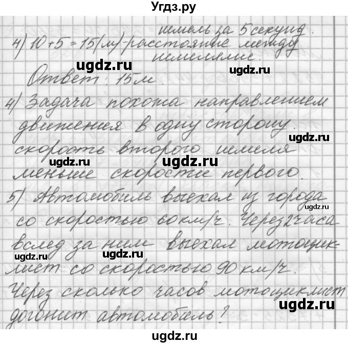 ГДЗ (Решебник) по математике 4 класс Аргинская И.И. / упражнение / 90(продолжение 2)