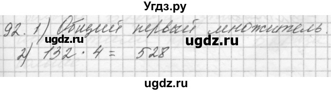 ГДЗ (Решебник) по математике 4 класс Аргинская И.И. / упражнение / 92