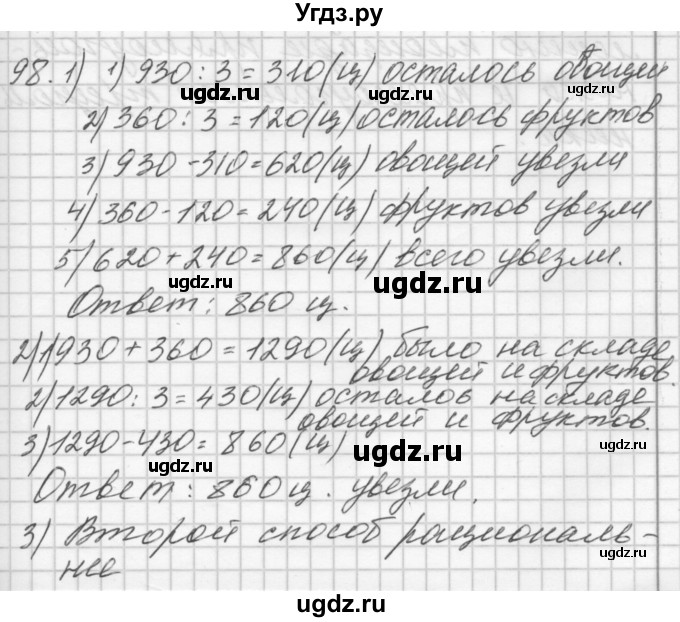 ГДЗ (Решебник) по математике 4 класс Аргинская И.И. / упражнение / 98