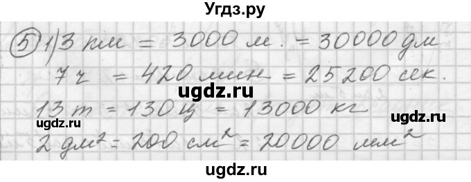ГДЗ (Решебник) по математике 4 класс Аргинская И.И. / проверь себя. часть 1 / страница 30 / 5
