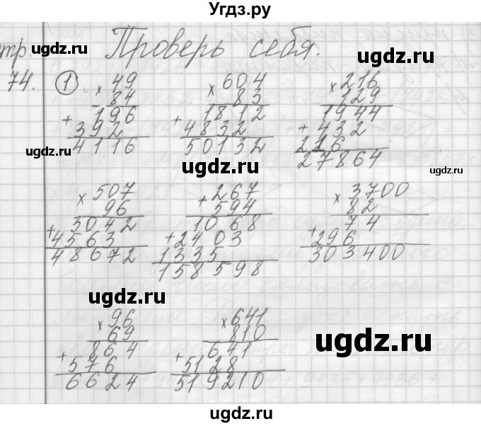 ГДЗ (Решебник) по математике 4 класс Аргинская И.И. / проверь себя. часть 1 / страница 74 / 1