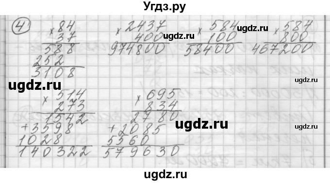 ГДЗ (Решебник) по математике 4 класс Аргинская И.И. / проверь себя. часть 1 / страница 74 / 4