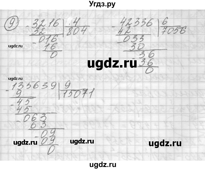 ГДЗ (Решебник) по математике 4 класс Аргинская И.И. / проверь себя. часть 1 / страница 74 / 9