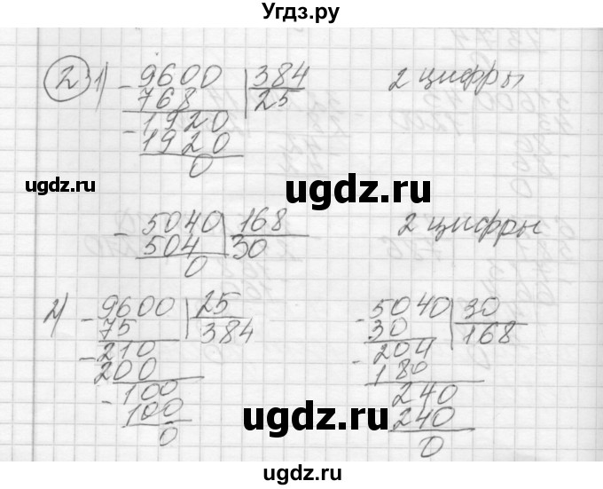 ГДЗ (Решебник) по математике 4 класс Аргинская И.И. / проверь себя. часть 1 / страница 140 / 2