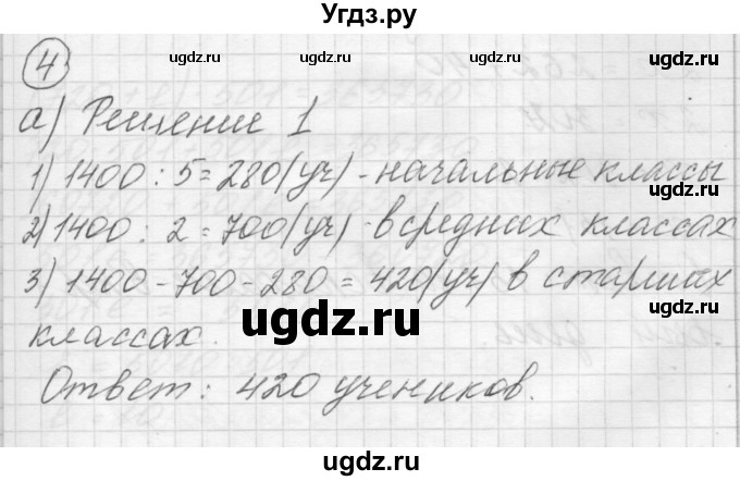 ГДЗ (Решебник) по математике 4 класс Аргинская И.И. / проверь себя. часть 1 / страница 140 / 4