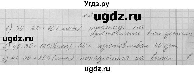 ГДЗ (Решебник) по математике 4 класс Аргинская И.И. / проверь себя. часть 2 / страница 124 / 2