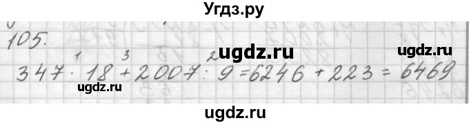 ГДЗ (Решебник) по математике 4 класс Аргинская И.И. / упражнение / 105