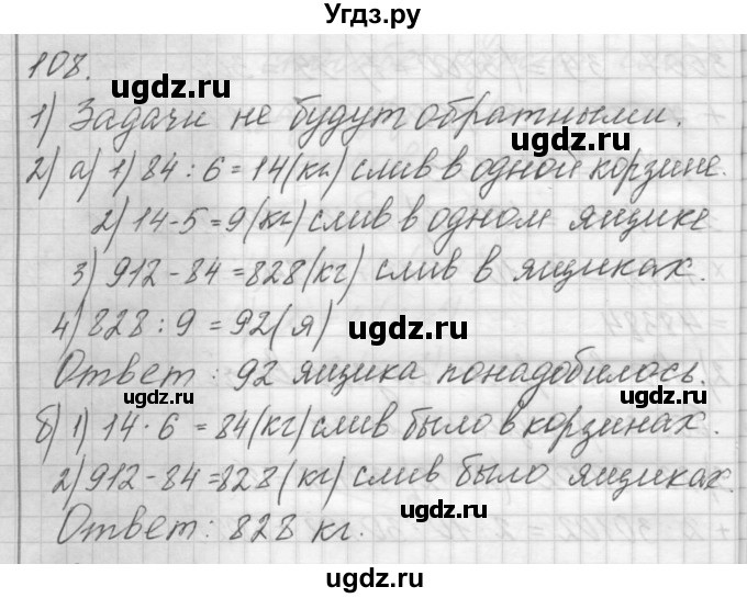 ГДЗ (Решебник) по математике 4 класс Аргинская И.И. / упражнение / 108