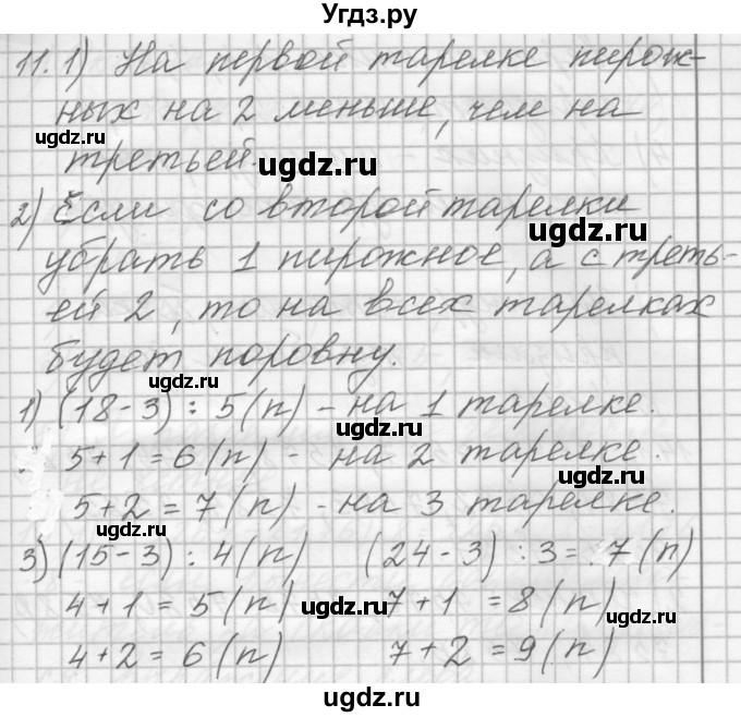 ГДЗ (Решебник) по математике 4 класс Аргинская И.И. / упражнение / 11
