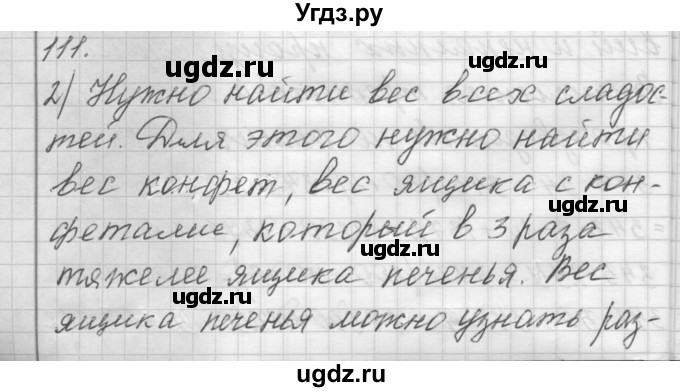 ГДЗ (Решебник) по математике 4 класс Аргинская И.И. / упражнение / 111
