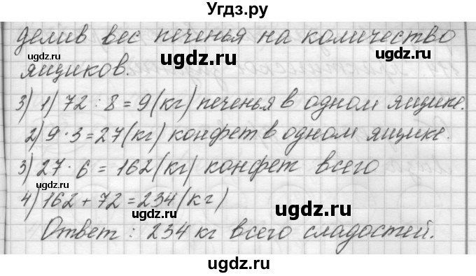 ГДЗ (Решебник) по математике 4 класс Аргинская И.И. / упражнение / 111(продолжение 2)