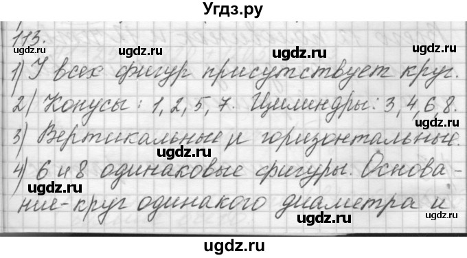 ГДЗ (Решебник) по математике 4 класс Аргинская И.И. / упражнение / 113