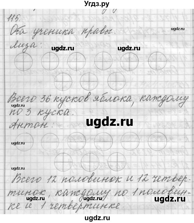 ГДЗ (Решебник) по математике 4 класс Аргинская И.И. / упражнение / 115