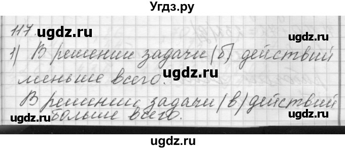 ГДЗ (Решебник) по математике 4 класс Аргинская И.И. / упражнение / 117
