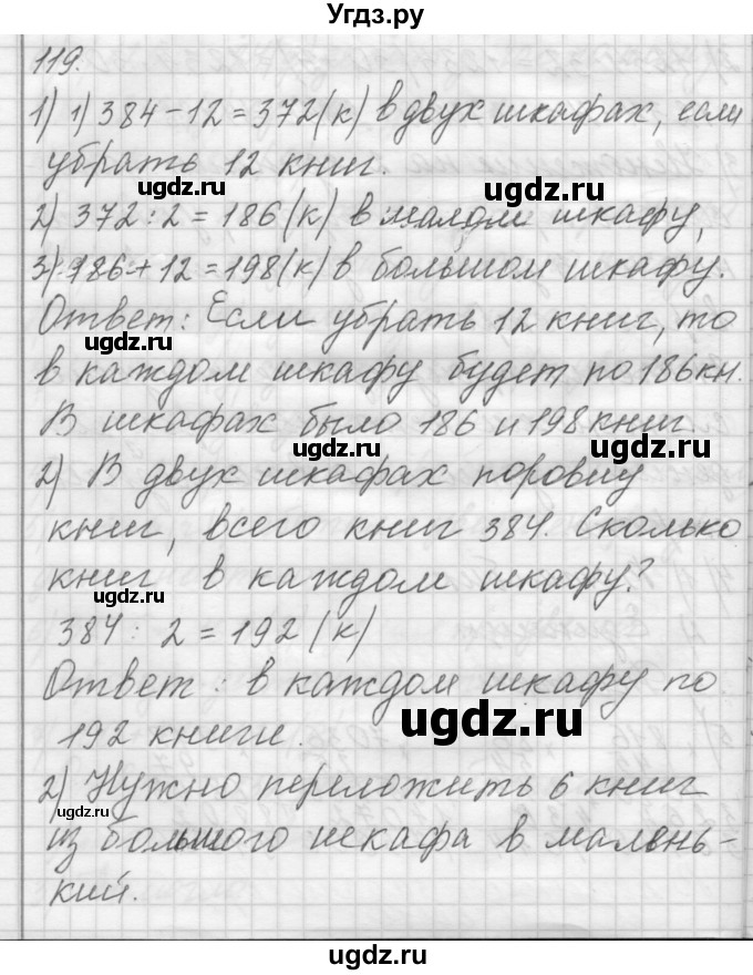 ГДЗ (Решебник) по математике 4 класс Аргинская И.И. / упражнение / 119