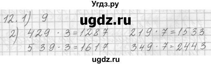 ГДЗ (Решебник) по математике 4 класс Аргинская И.И. / упражнение / 12