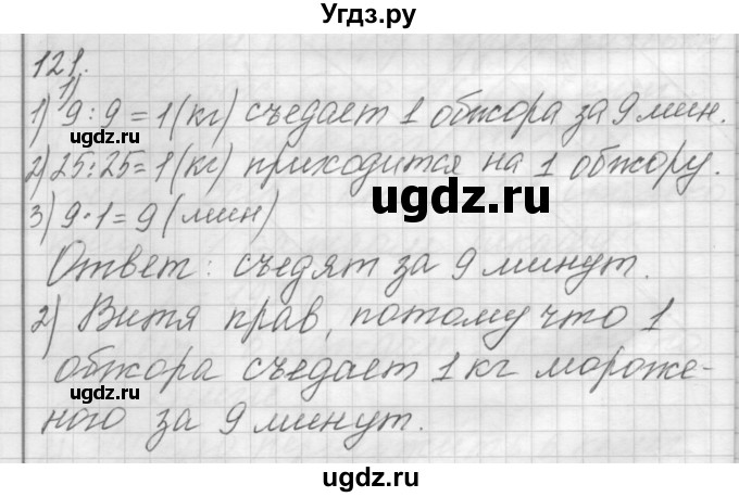 ГДЗ (Решебник) по математике 4 класс Аргинская И.И. / упражнение / 121