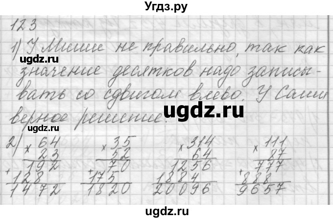 ГДЗ (Решебник) по математике 4 класс Аргинская И.И. / упражнение / 123