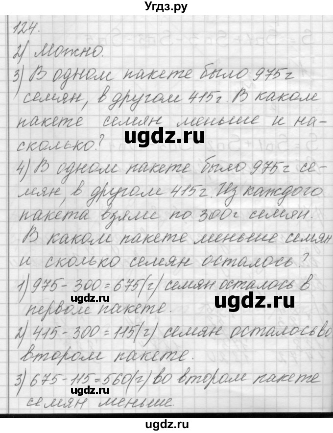 ГДЗ (Решебник) по математике 4 класс Аргинская И.И. / упражнение / 124