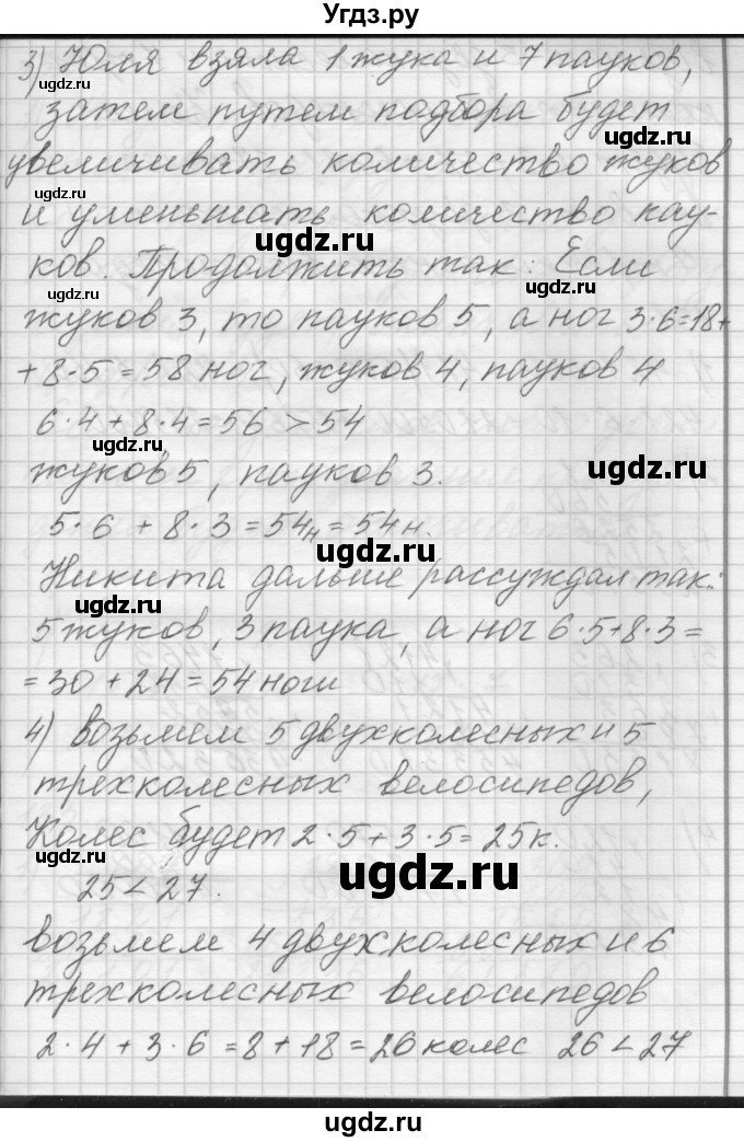ГДЗ (Решебник) по математике 4 класс Аргинская И.И. / упражнение / 130(продолжение 2)