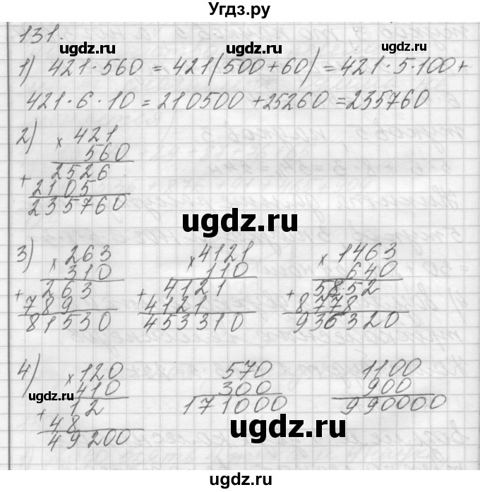 ГДЗ (Решебник) по математике 4 класс Аргинская И.И. / упражнение / 131