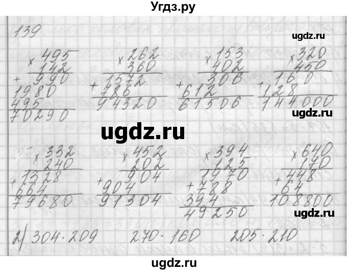 ГДЗ (Решебник) по математике 4 класс Аргинская И.И. / упражнение / 139