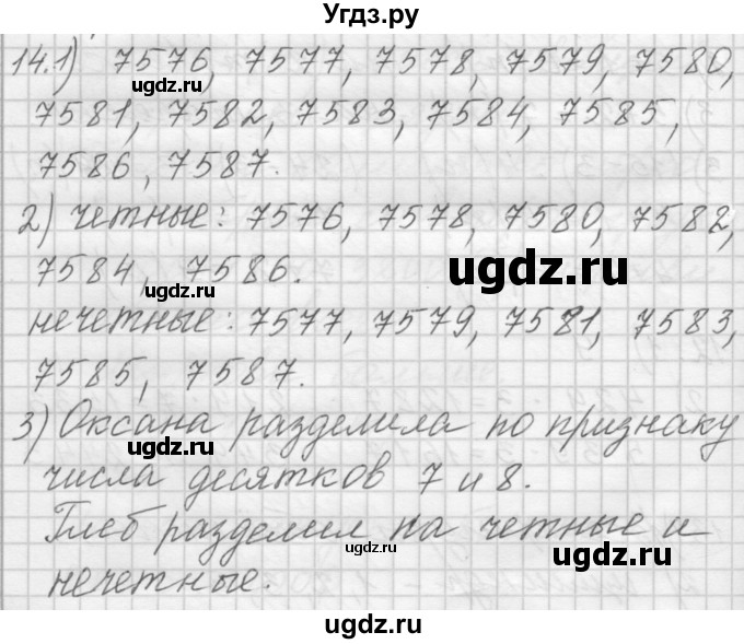 ГДЗ (Решебник) по математике 4 класс Аргинская И.И. / упражнение / 14