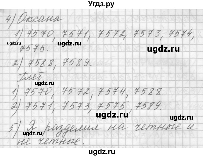ГДЗ (Решебник) по математике 4 класс Аргинская И.И. / упражнение / 14(продолжение 2)